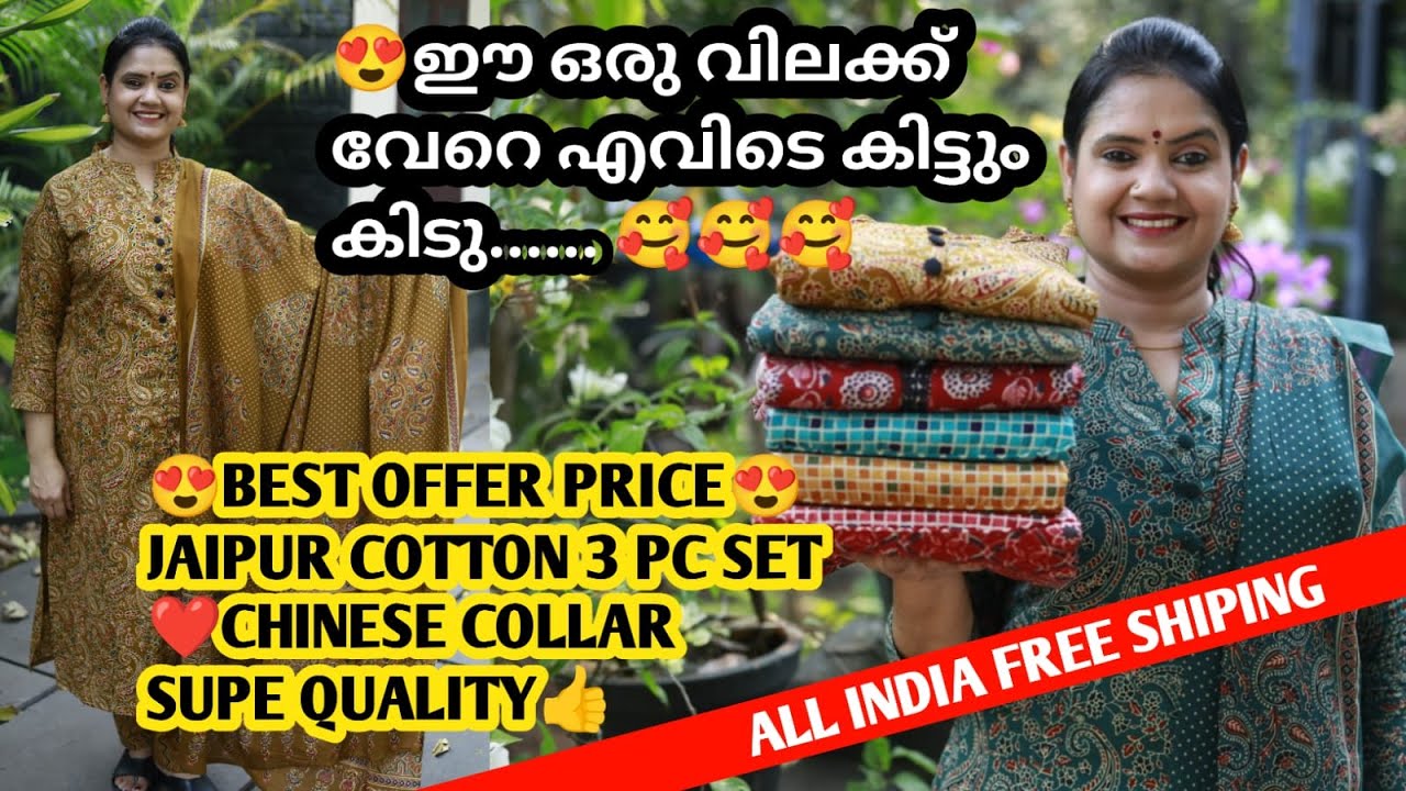 🛍BUDGET FRIENDLY🌹ഇത് നിങ്ങൾ MISS ചെയ്യല്ലേ🌹🌹 BEST QUALITY 3PC SET 👌👌കിടു 😲😲SANGITA FASHION.