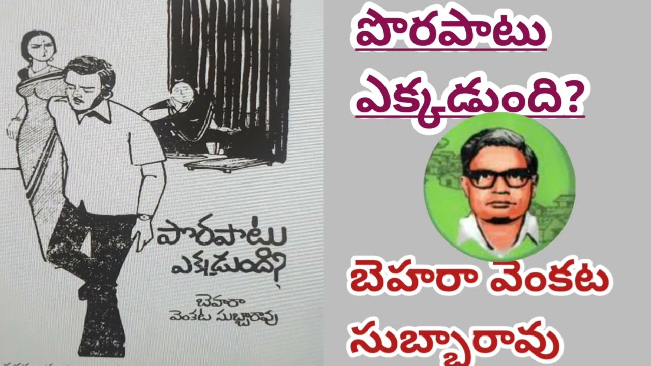 అత్తాకోడళ్ల మధ్య అపార్థాలు|కోడలు చేసిన తప్పు తెలిసిందా|Behara Venkata Subbarao #LakshmiCheppeKathalu
