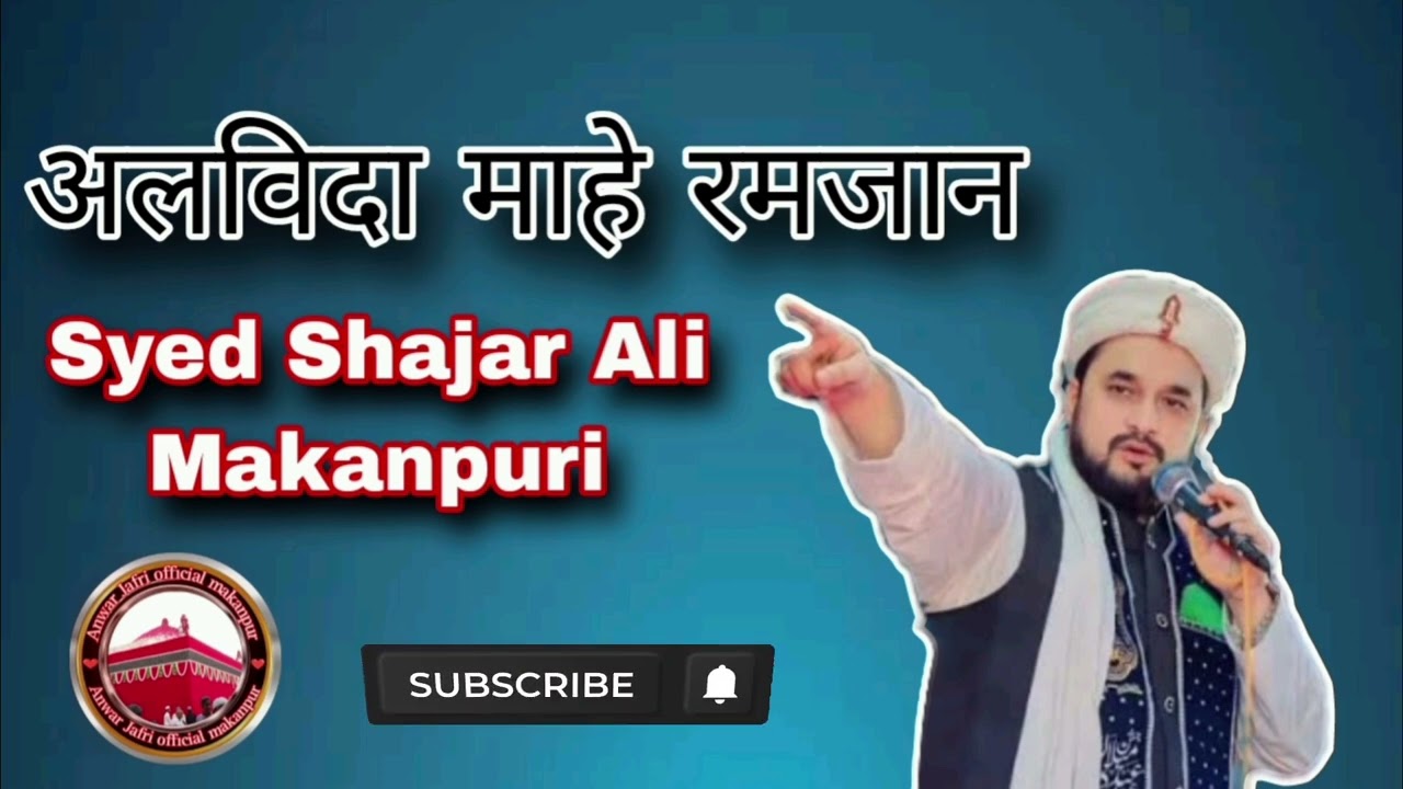 Mahe Ramzan chala mahe Ramzan chala by Mufti syed shajar ali madari #islmicvideo #viralvideo