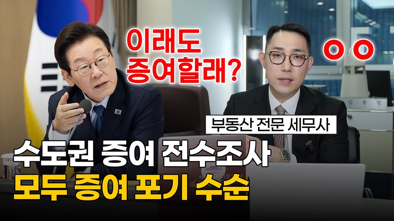 왜 벌써 포기하세요? 서울, 수도권 아파트 증여 절세 충분히 가능한데 (증여세 2.5억 실제 절세사례)