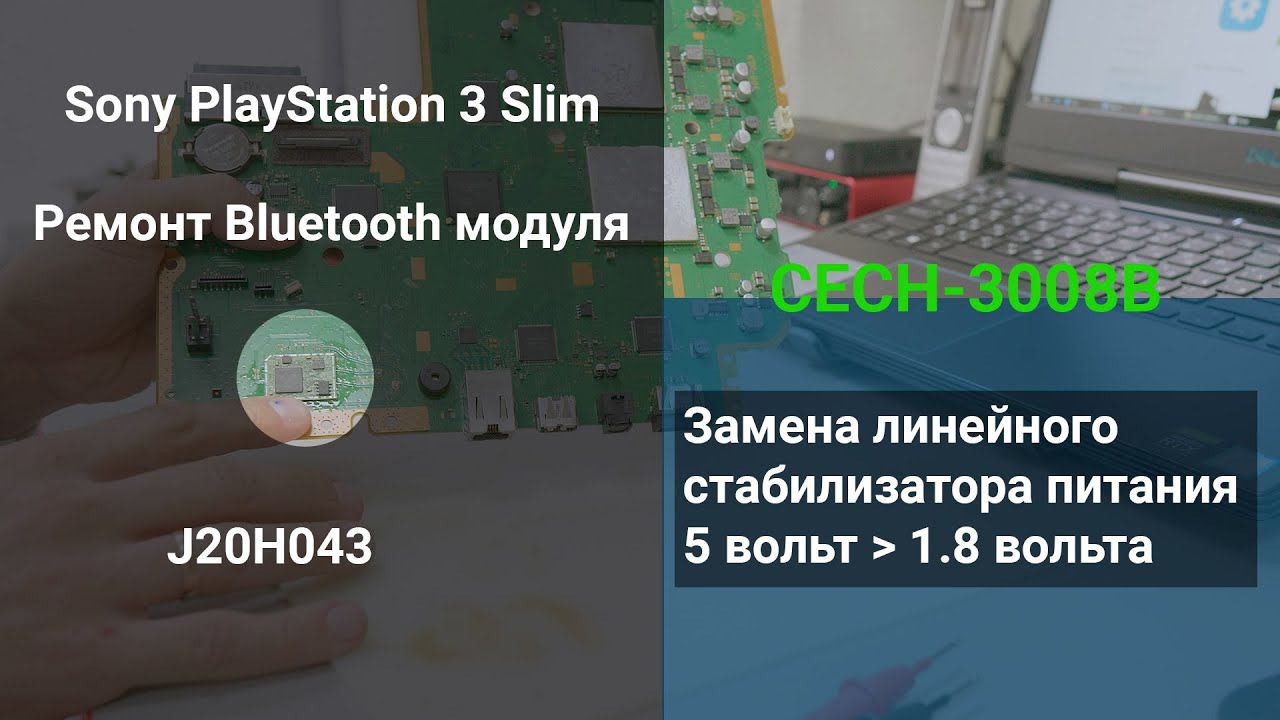 Sony PlayStation 3 Slim 3008B не включается / Press power button on, console turn off next second