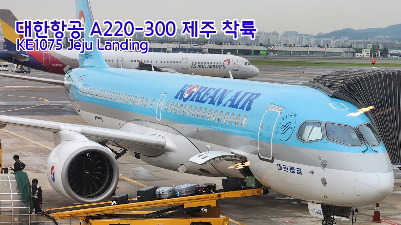 [항공] 대한항공 A220-300 KE1075편 (GMP↘CJU) 제주 착륙