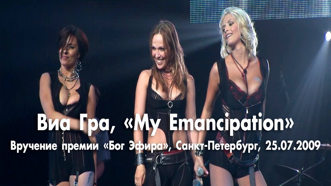 Виа Гра, 