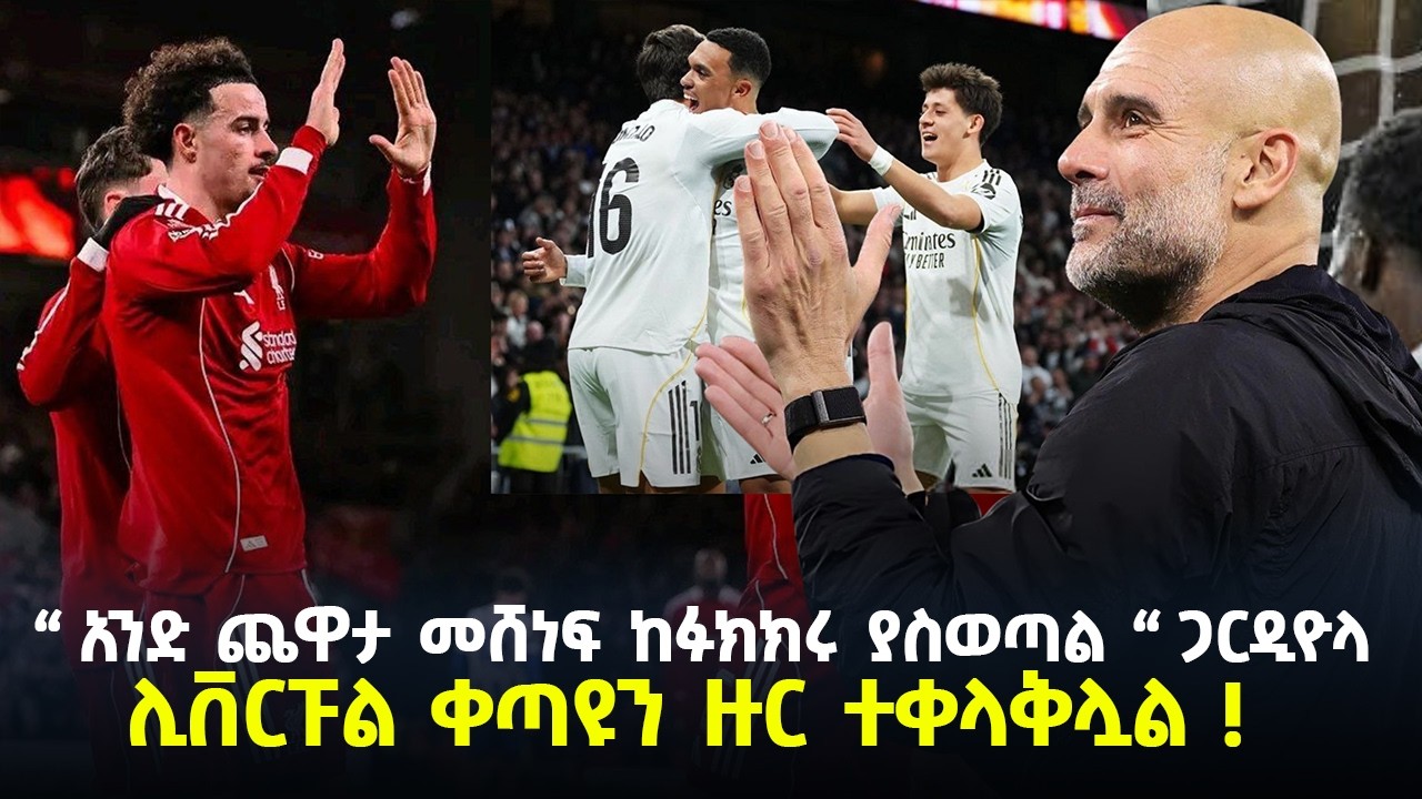 “ ኤፌ ካፕ ልክ እንደ ሻምፒየንስ ሊግ ነው “ አርነ ስሎት | ሰኞ የካቲት 9 ስፖርት ዜና | fitsum sports ፍጹም ስፖርት