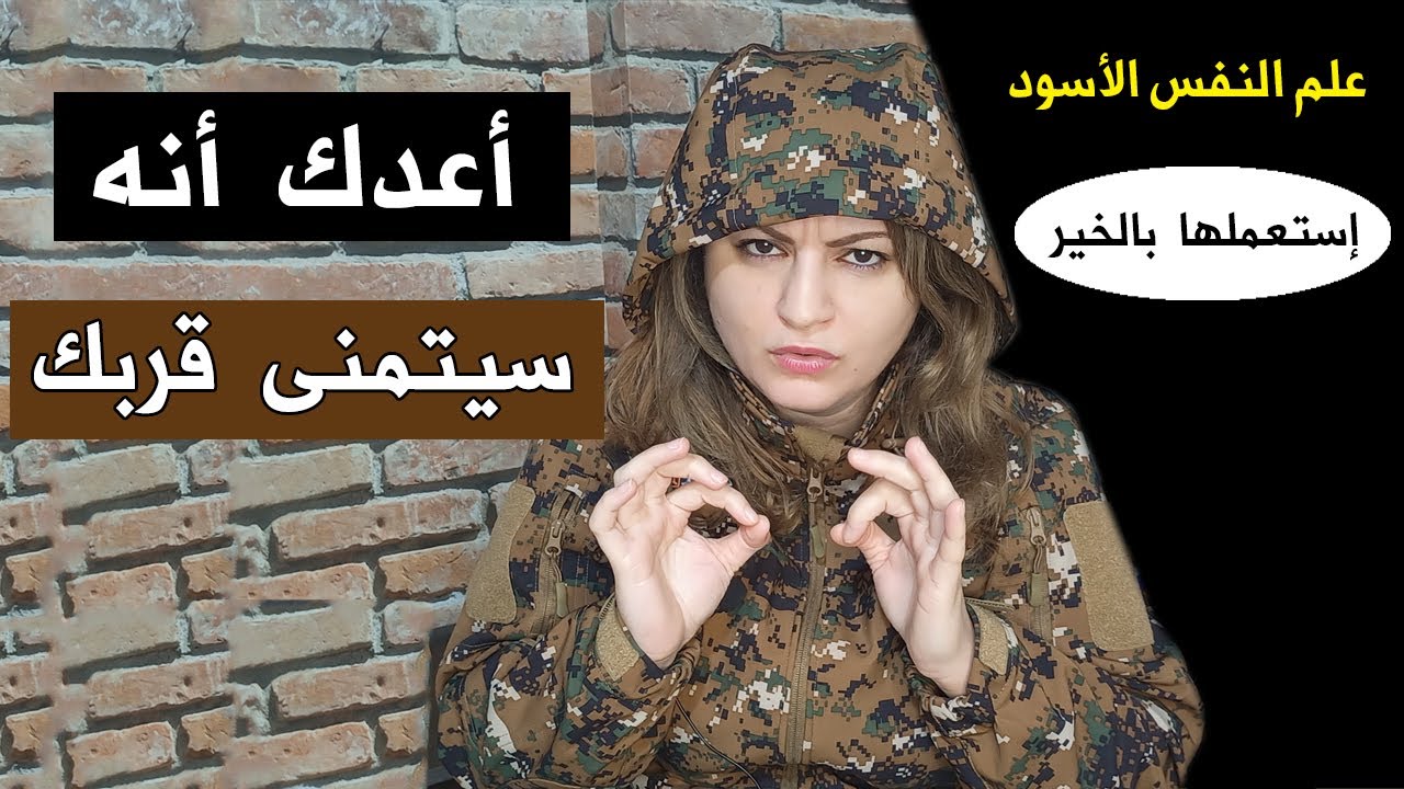 طريقة خبيثة ومضمونة تجعل أي شخص يلاحقك بإستمرار/فك طاقة الإنتظار