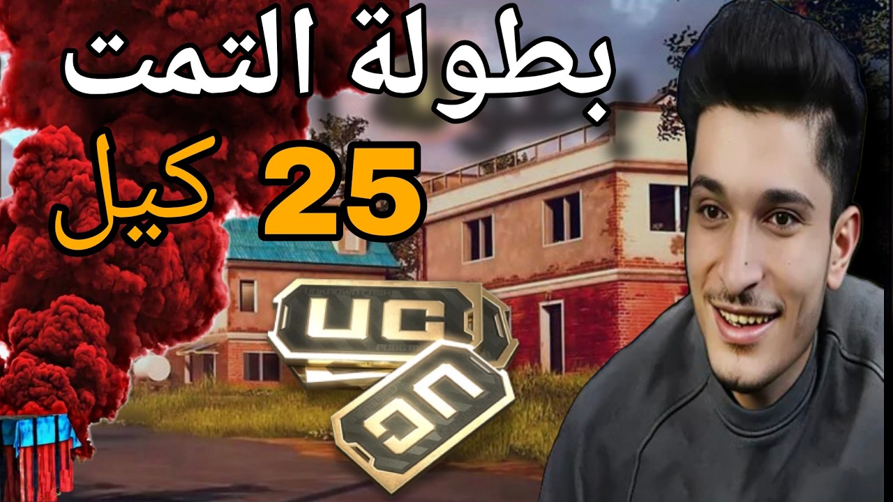 أقوى بطولات الالتمت 25 كيل 😱🔥