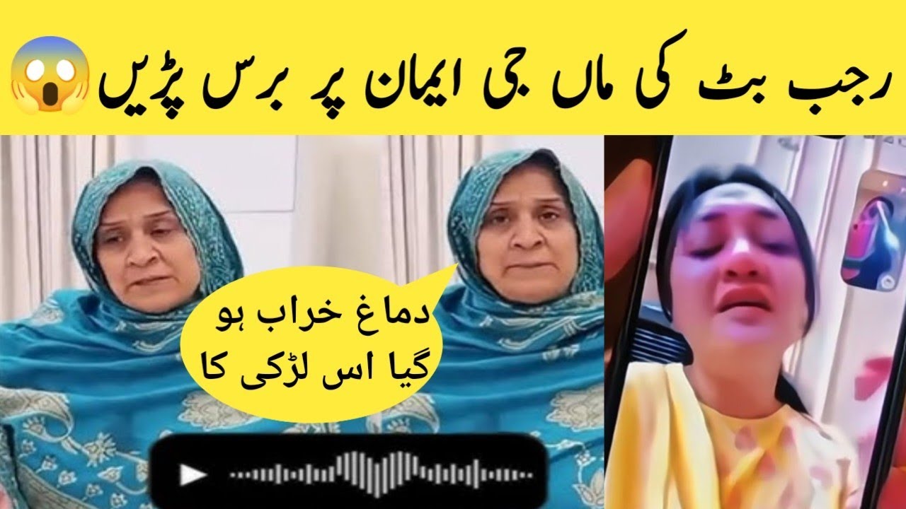 Rajab Butt's Mother Got Angry At Emaan | Rajab Family