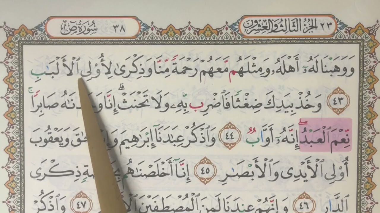 M/S 456 Mari Mengaji Surah Sad (43 - 61) bersama Kak Yah