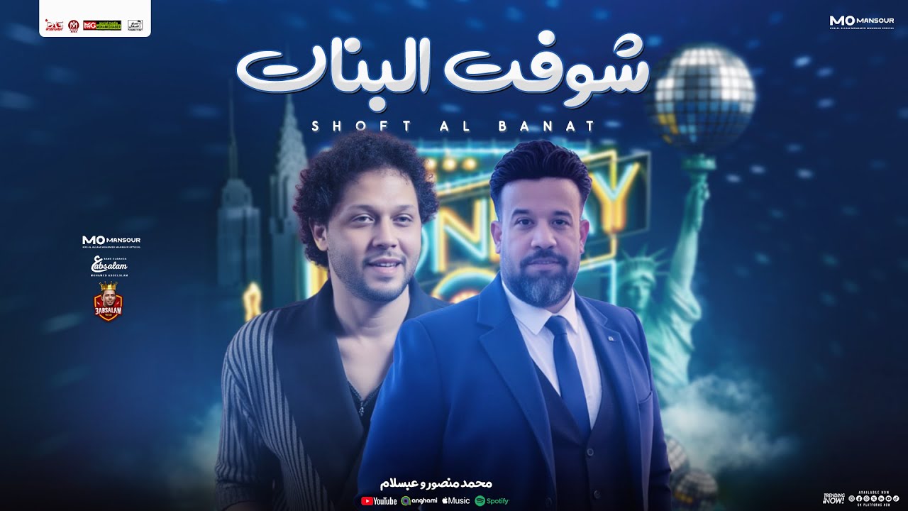 شوفت البنات 