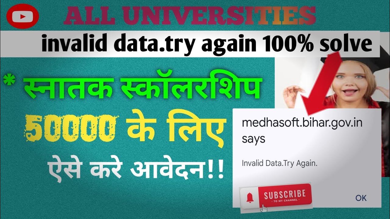 Invalid data try again error.😱स्नातक आवेदन का नया तरीका।। ऐसे भरे सारा झंझट खत्म सबका होगा verify।। 