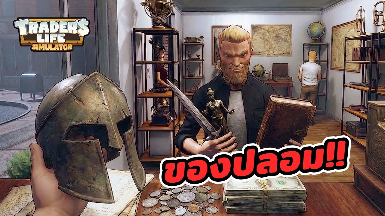 ต่อรองของเก่า..โกหกเพื่อขายราคาแพง!!🏷️Traders Life Simulator ไทย (Demo)