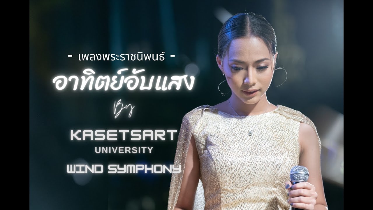 เพลงพระราชนิพนธ์ ​