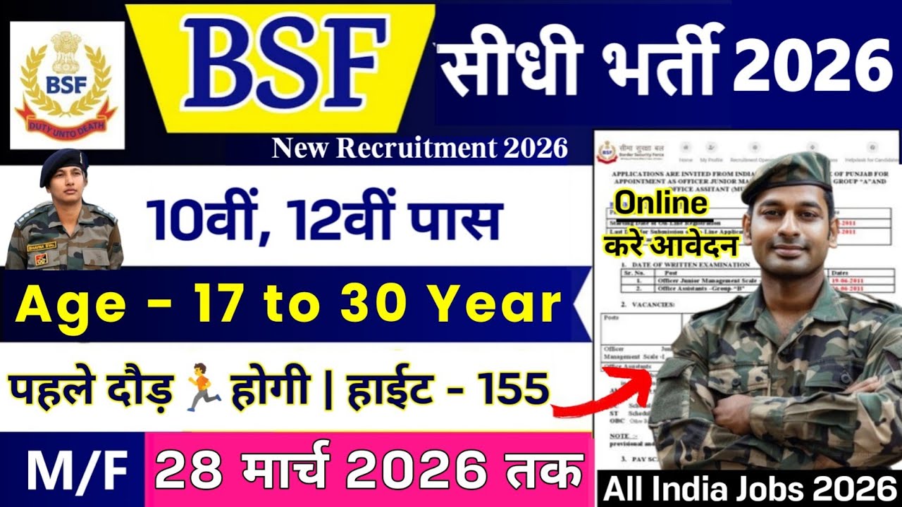 BSF New Vacancy 2026 | BSF Constable Recruitment 2026 | 10th Pass Jobs | BSF Constable Vacancy 2026