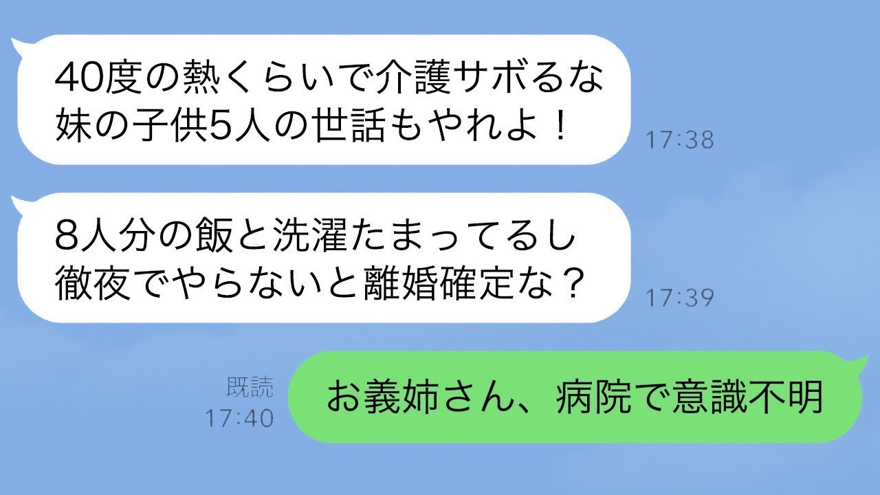 義妹の子供5人の世話を、介護疲れで病気の妻に強制する夫「家事も介護も徹夜でやれ！」→緊急入院した私は夫に徹底的に復讐することを決意し…