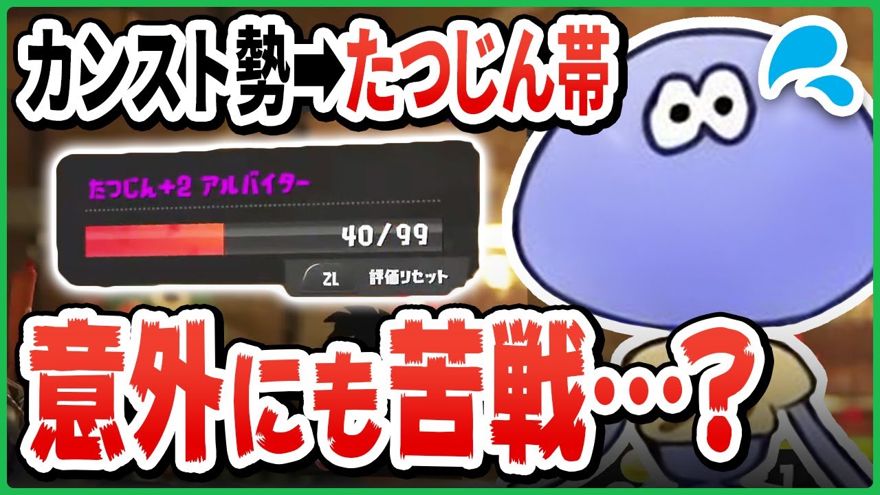 【たつじん帯】逆に難しい!? カンスト勢けんしろさんがたつじん帯に挑戦【切り抜き/スプラトゥーン3】