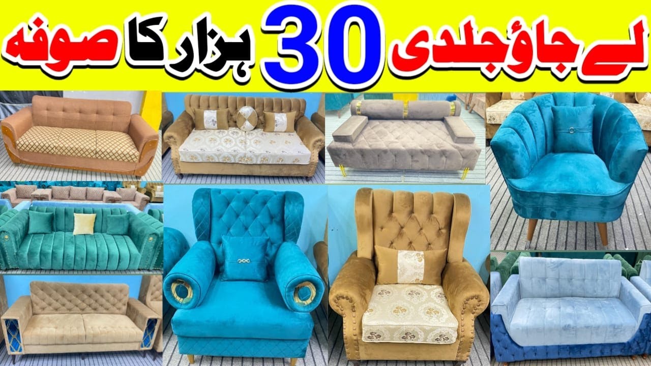 Buy Sofa On Factory Rate | Low Rate Sofa Set Furniture | Cheapest Sofa Sale Karachi |@EhtishamJanjua