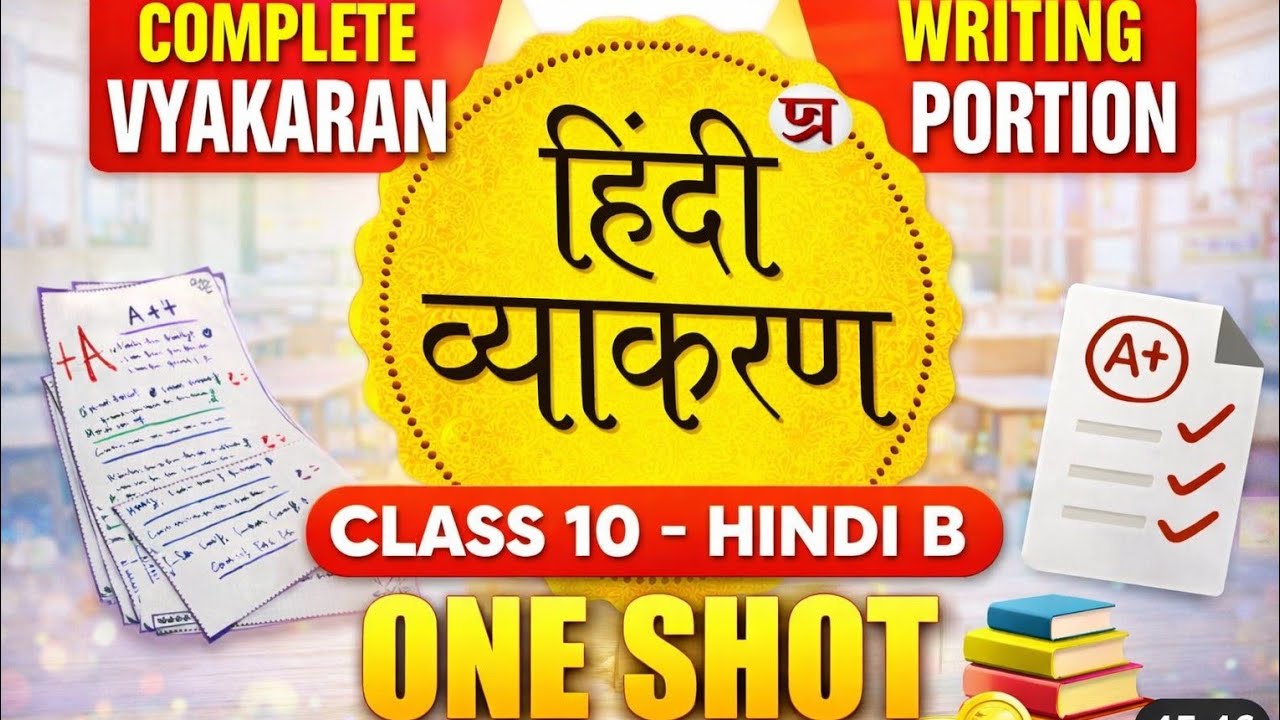 Hindi vyakaran || Class 10th || cbse board 