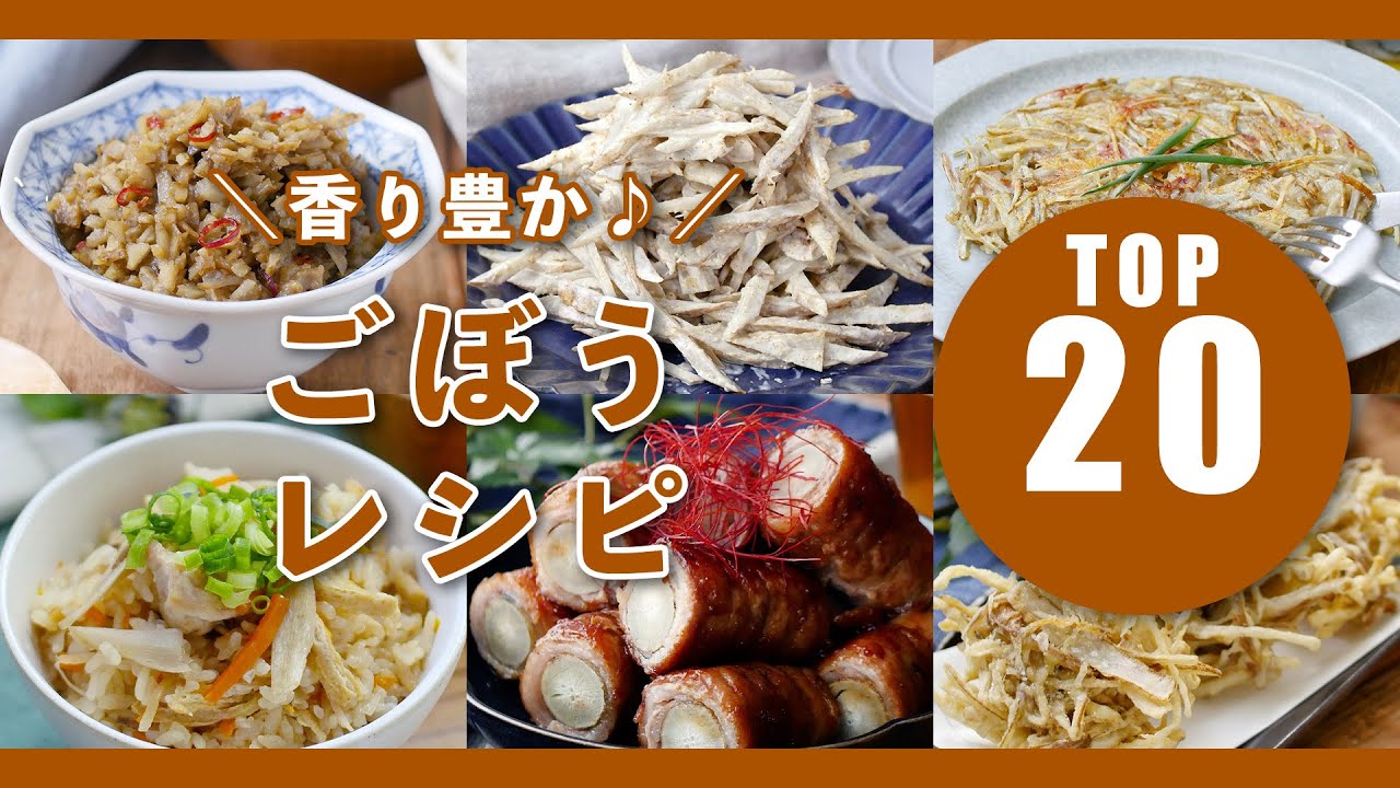【ごぼうレシピTOP20】きんぴらだけじゃない！サラダや炊き込みご飯、煮物などレシピいろいろ♪｜macaroni（マカロニ）