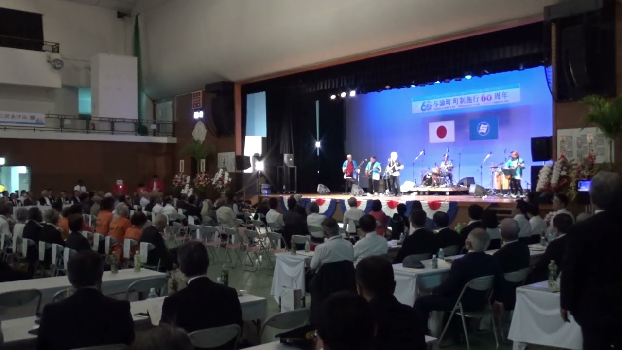 【与論町 町政60周年 祝賀会】川畑アキラ&与論島新選組 withゆんぬエイサー&舞弦鼓