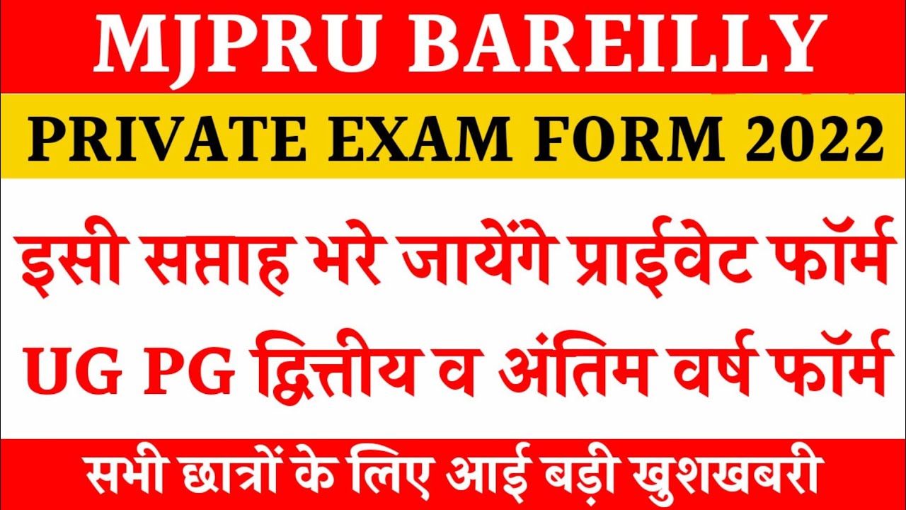 Mjpru private exam form 2022 | Regular exam form mjpru