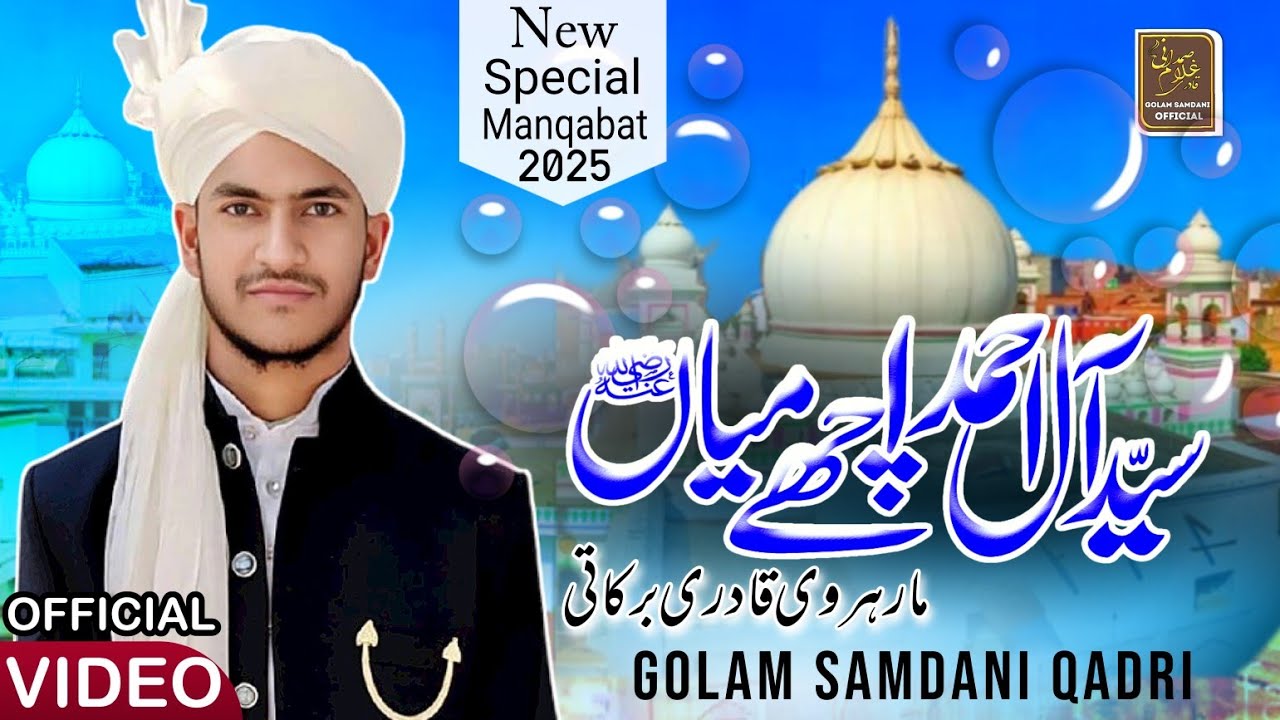 New Manqabat-e Acche Miya 2025 - मनकवत मेरे अच्छे मियां मारहरा शरीफ - GOLAM SAMDANI QADRI