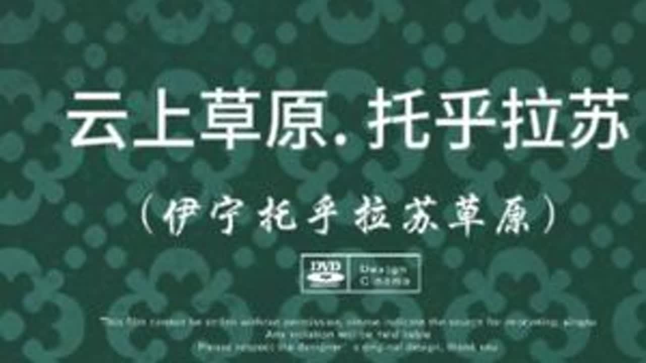#真实生活分享计划 【多多中国万里行~托乎拉苏草原】#伊犁 #托乎拉苏草原 #大美新疆 #旅行推荐官