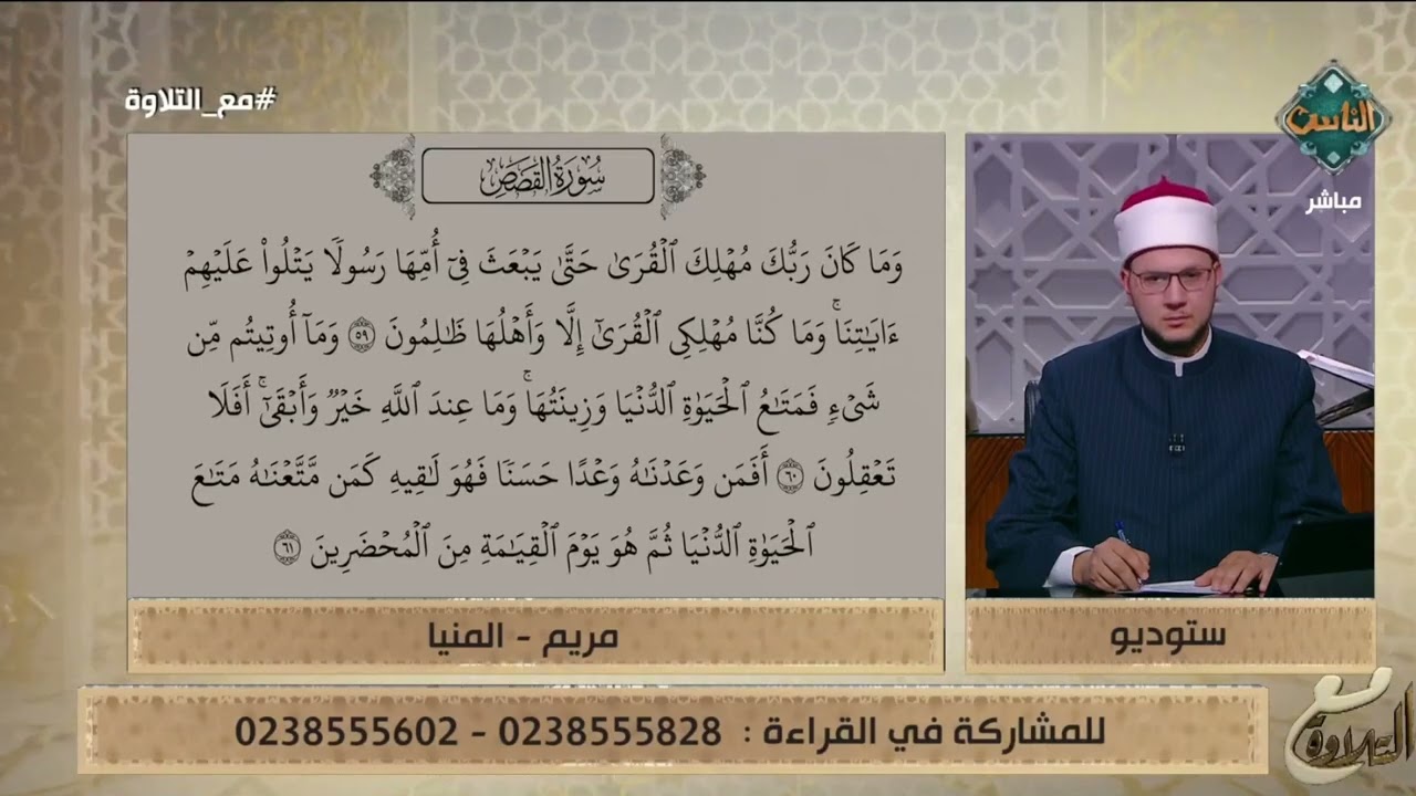 مريم تقرأ والشيخ أحمد غريب يثني على قراءتها