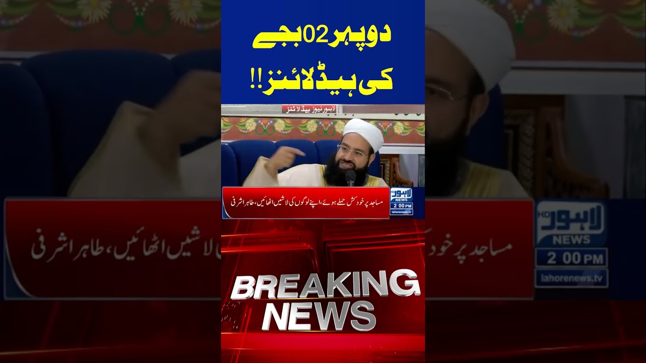 02PM Headlines | Trending News Today! #lahorenewshd #breakingnews #viralvideo #viral #shortsfeed
