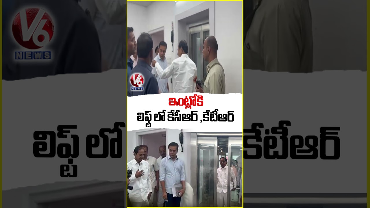 KCR, KTR Use Lift to Enter Nandinagar Residence  SIT Investigation In Phone Tapping Case | V6 News