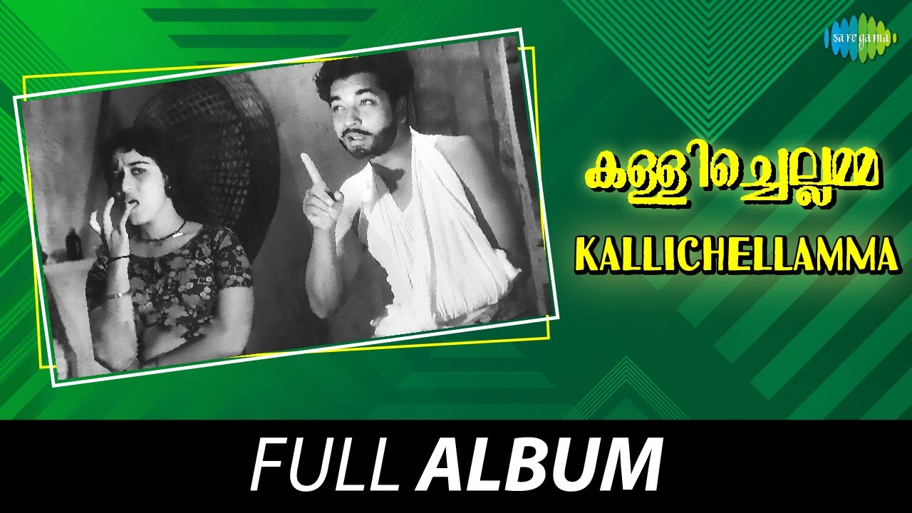 Kallichellamma - Full Album | Prem Nazeer, Madhu Sheela | K. Raghava