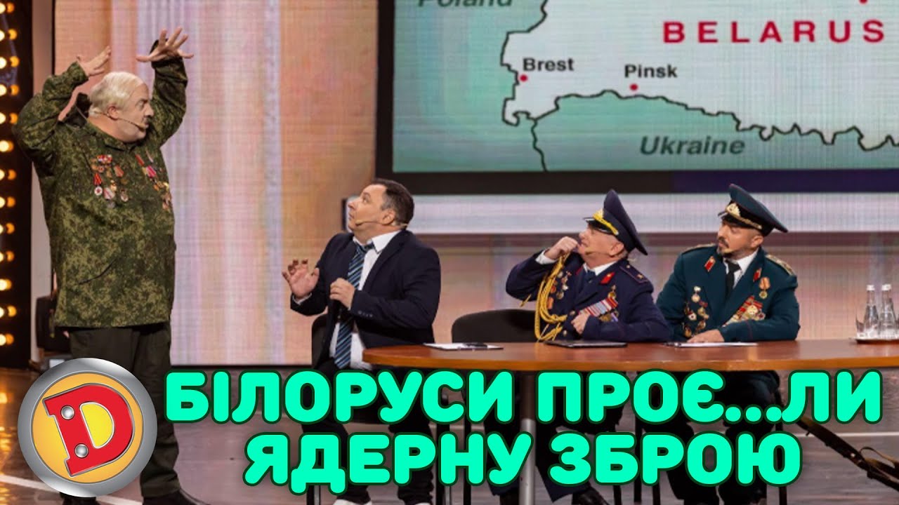 БІЛОРУСИ ПРОЄ…ЛИ ЯДЕРНУ ЗБРОЮ лУКАШЕНКО РОЗСТРІЛЮЄ ГЕНЕРАЛІВ | «ДИЗЕЛЬ ШОУ» — 134 від 17.11.2023