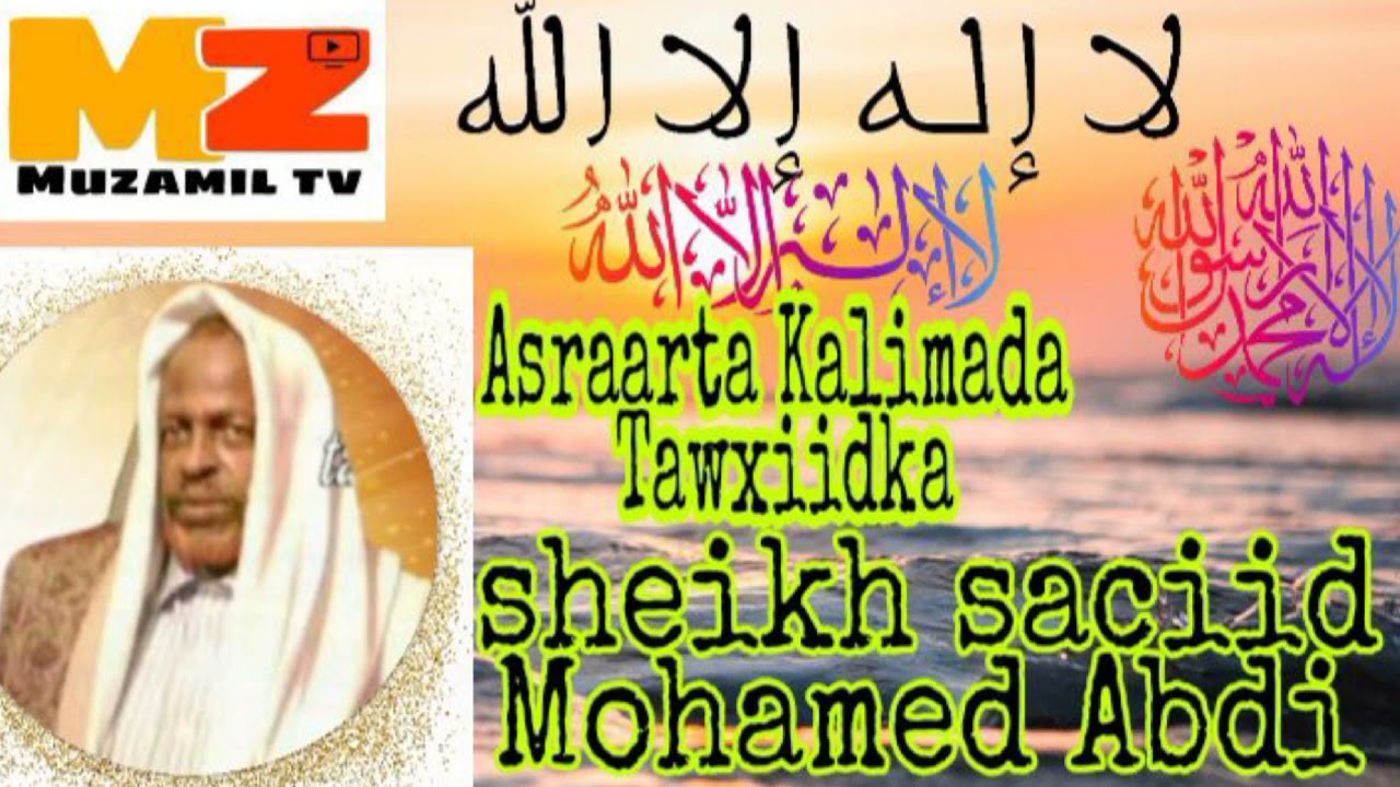 Asraarta Kalimadta Tawxiidka bay| sheikh saciid Mohamed Abdi dheere~لاإله إلا الله ||@muzamiltv5937 ~