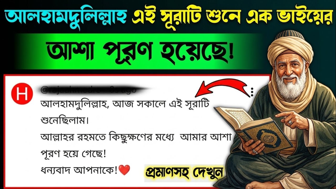 আজ শুক্রবার রমজানের জুমার দিনে এই সূরাটি ১বার শুনুন🔥মনের আশা পূরণ হবে ইনশাআল্লাহ💥Quran Tilawat