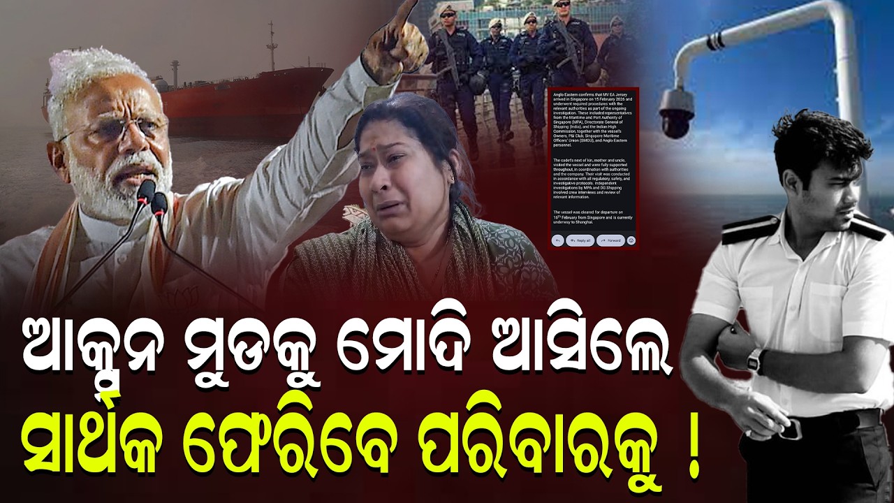 ଜାହାଜ ଭିତର ସିସିଟିଭିରେ ଲୁଚିଛି ସାର୍ଥକ କେଉଁଠି ଆକ୍ସନ ମୋଡ଼ରେ ମୋଦି || SarthakMissing || CCTVRevealsTruth