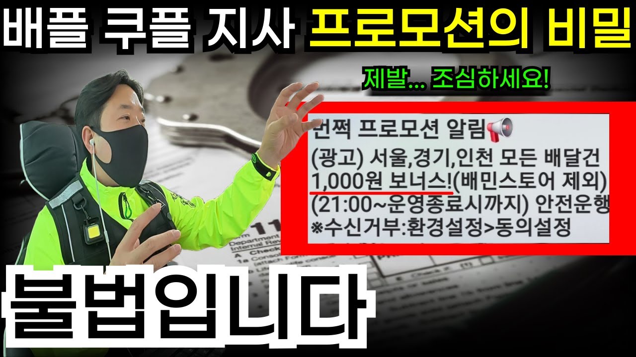 배민플러스, 쿠팡플러스 프로모션이 많다고요? 꼭 보시고 제발 이거 알아두세요