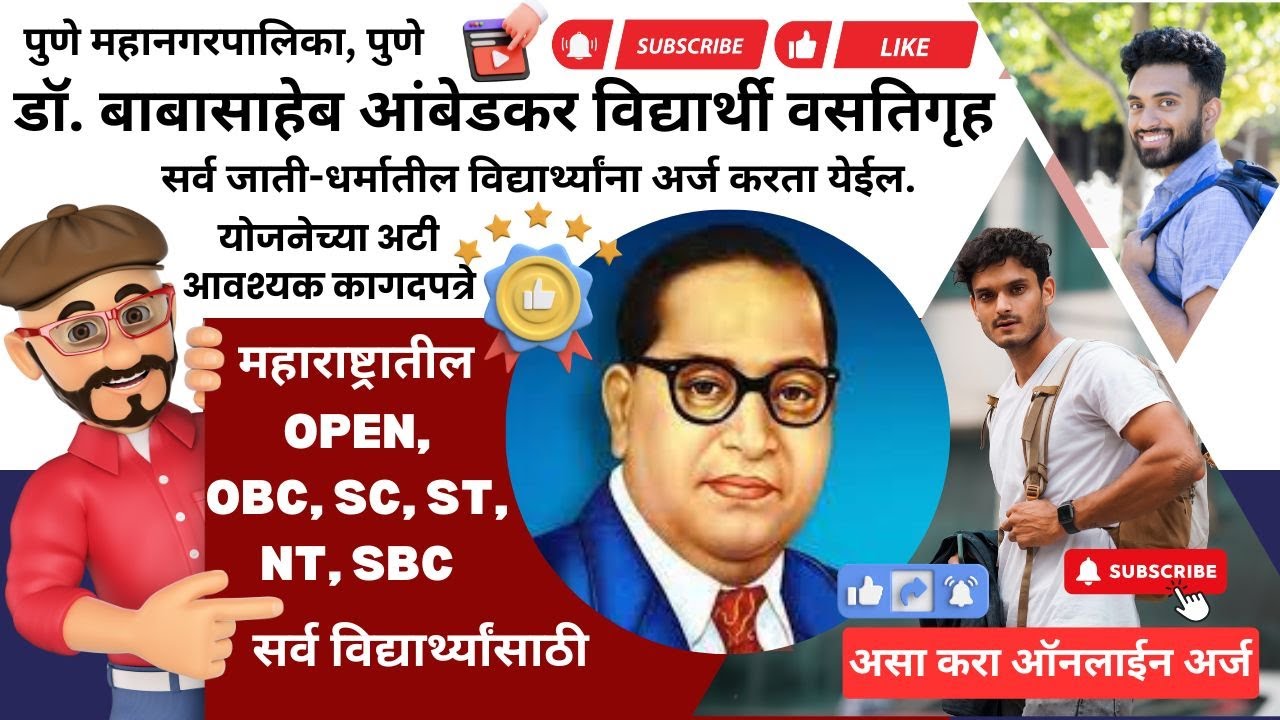 PMC | Dr. Babasaheb Ambedkar Hostel | Dr. Babasaheb Ambedkar Student Hostel | Apply Online Here