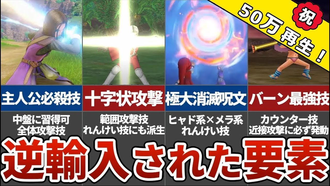 【ドラクエ】ダイの大冒険から逆輸入された呪文・特技８選