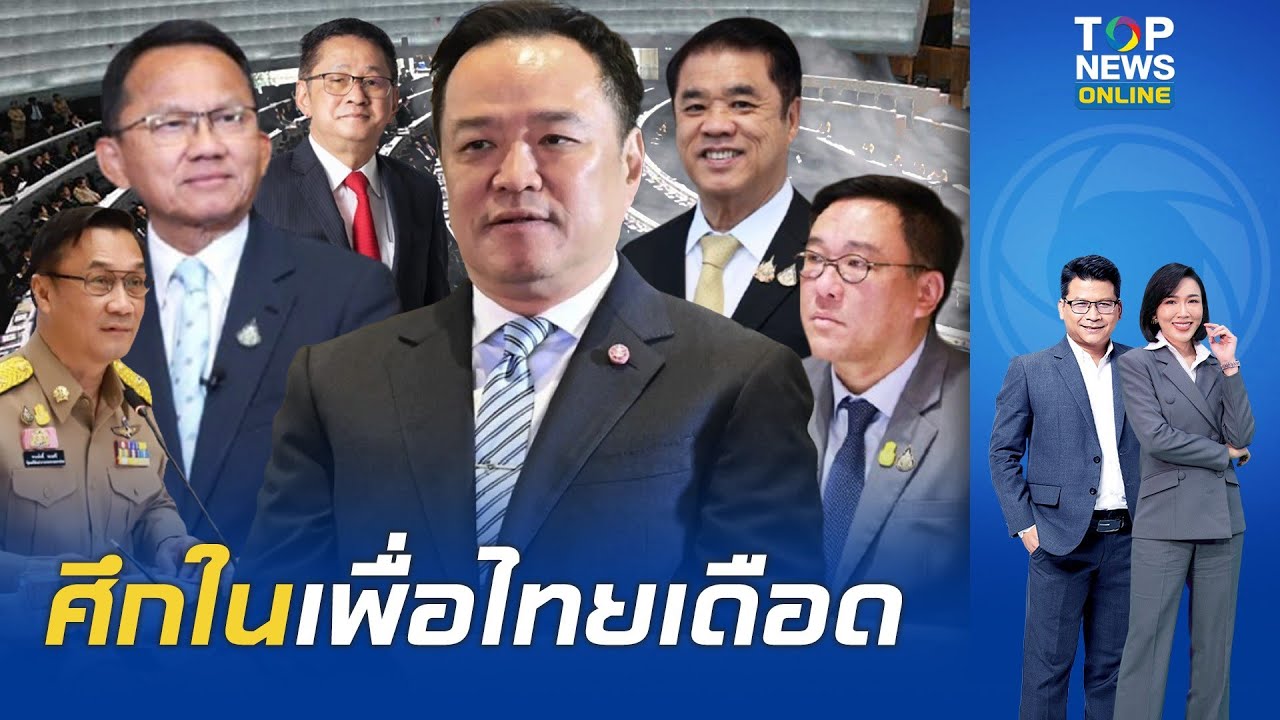 โผ ครม.อนุทิน 2 ใกล้คลอด 99.5 % 