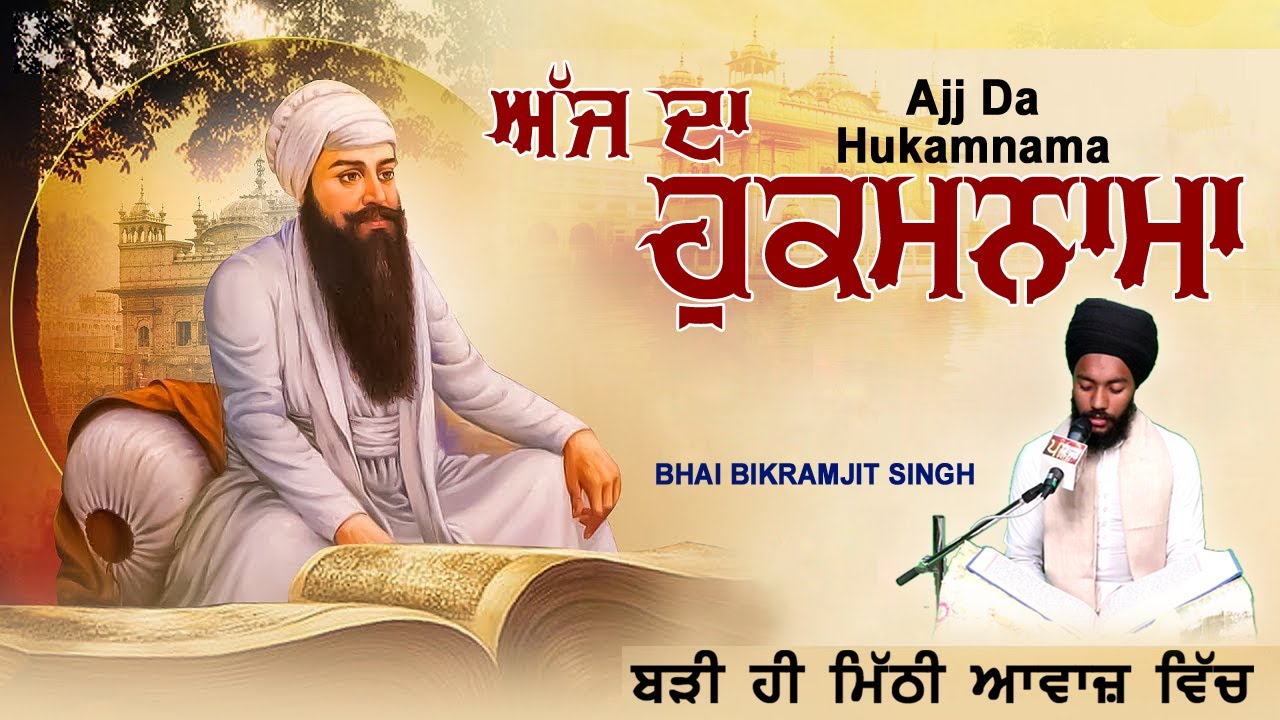 TODAY HUKAMNAMA 15-10-2025 | BHAI BIKRAMJEET SINGH | In a very sweet voice | HUKAMNAMA DARBAR SAHIB