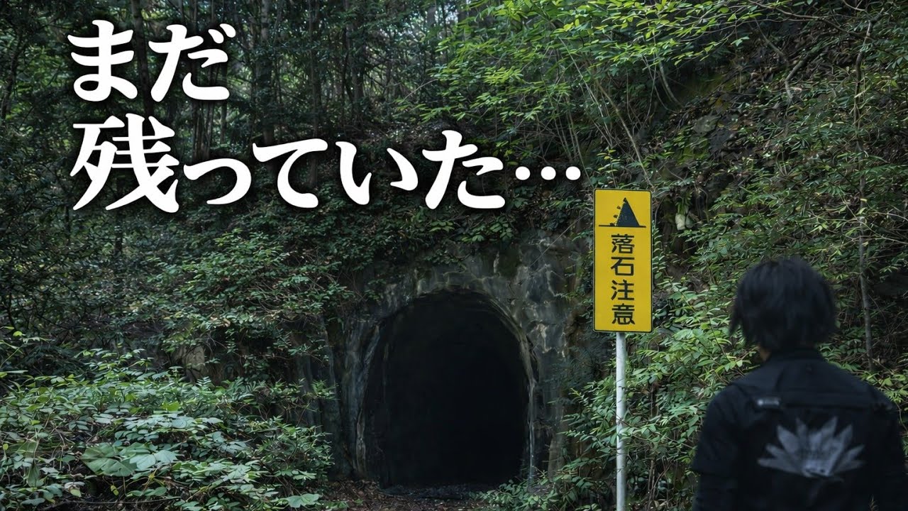 【廃線の奥へ】森に飲み込まれた大畑森林鉄道の隧道／Japan's abandoned railway line