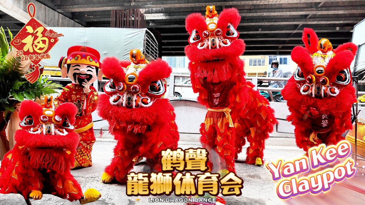 🦁🔥 Lion Dance 突袭Pudu！点名要吃 Claypot Chicken Rice | 鹤聲龍獅体育会