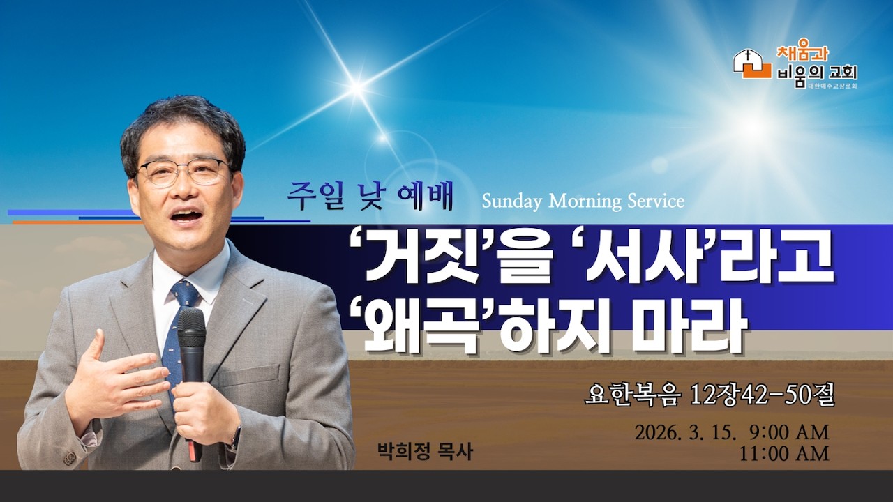 20260315 주일 낮 예배