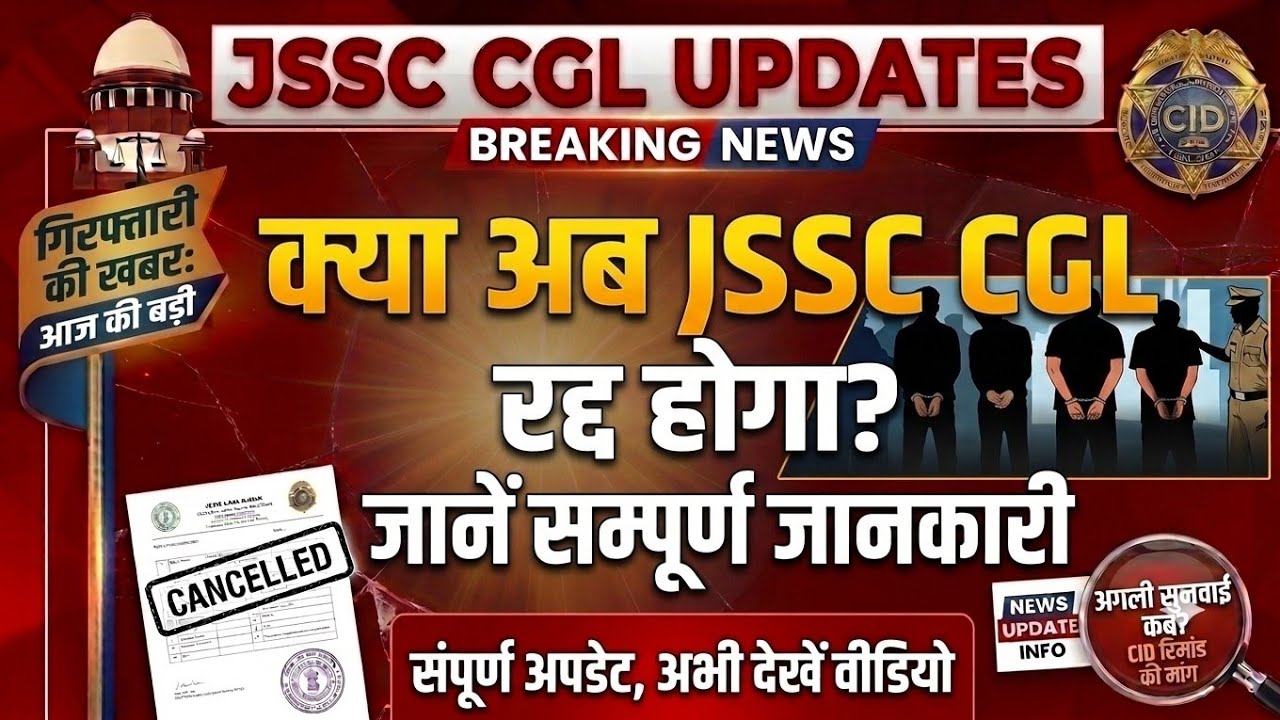 JSSC CGL cancellation ❌ today's update | JSSC CGL paper leak | JPSC paper leak | JSSC CGL exam