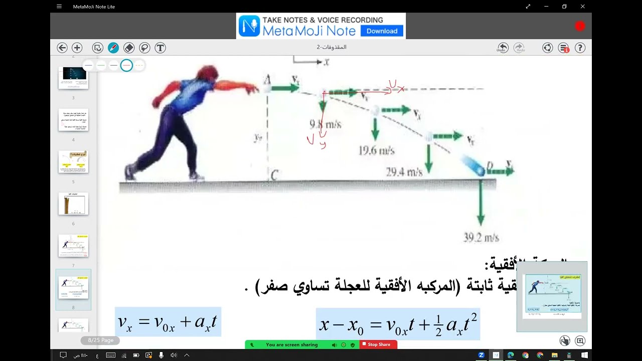 الفصل الثاني المقذوفات 1 - فيزياء 2 جامعة الطائف