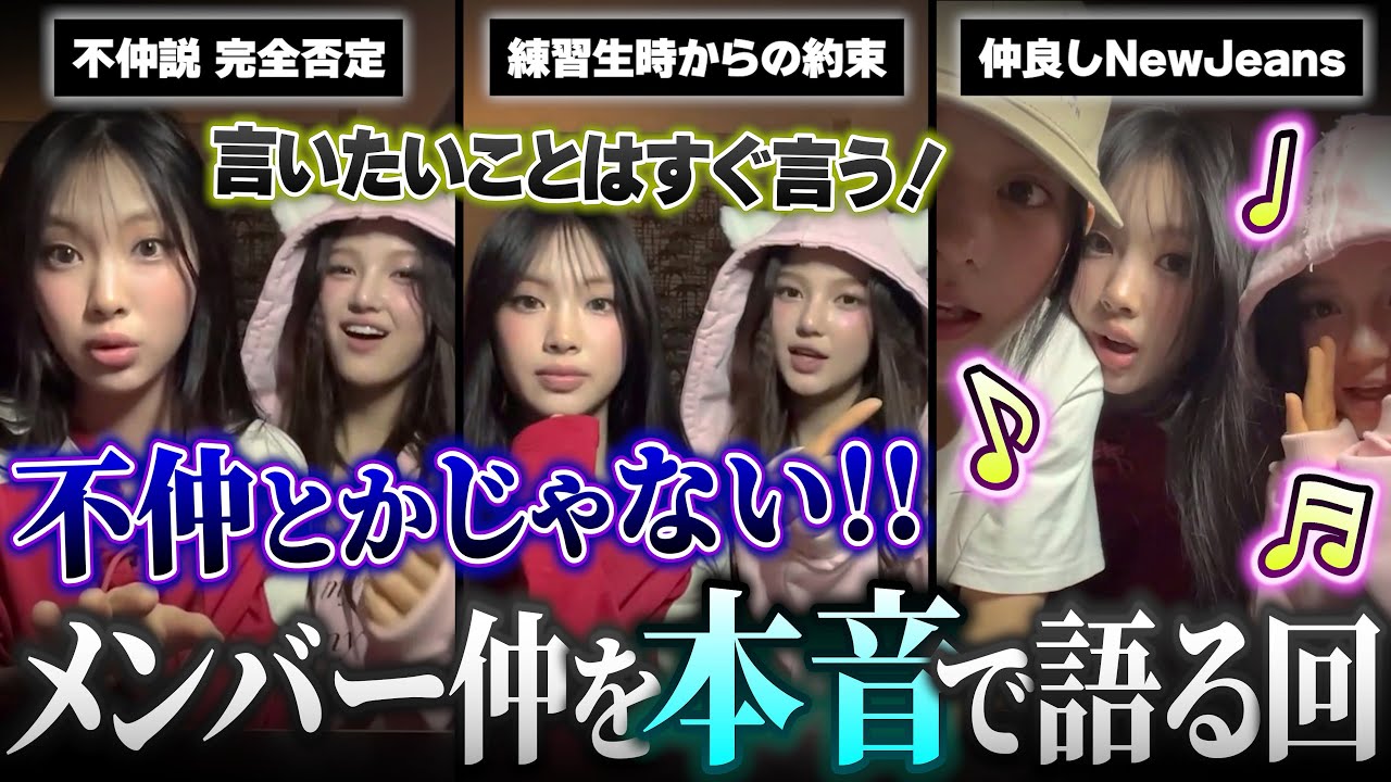 【ヘインの本音】不仲説やメンバー内の上下関係について言及するニュジ▼ヘインですら苦労するはちゃめちゃダニエルがおもしろすぎるw【NewJeans / 日本語字幕】