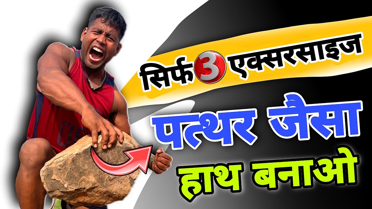पुरे हाथों की ताकत बढ़ाए 🔥 | Arm Wrestling Exercise At Home | Hatho Ka Takat Kaise Badhaye