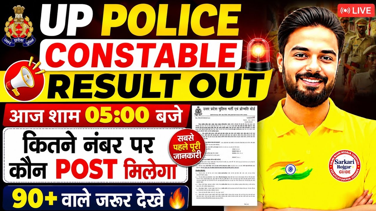 UP Police Constable Result 2026 Kab Aayega | UP Police Cut Off | Up Police Result 2026 | 