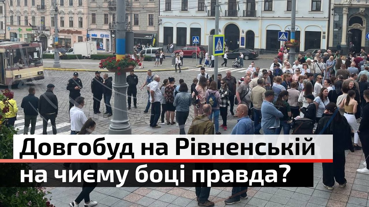Справи інвесторів довгобуду по вул. Рівненській, 7: на чиєму боці суд? | С4
