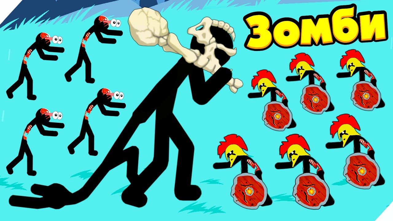 НОВЫЙ СКИН - ВЕЛИКАН ПОШЕЛ ПРОТИВ ЗОМБИ! НАЧАЛО ВЫЖИВАНИЯ ПРОТИВ ЗОМБИ! Stick war legacy update
