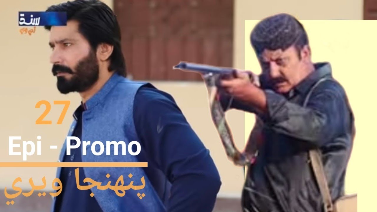 Pahinja Weri Episode 27 Promo | Soap Serial | 05 January 2026 | SindhTVHD Drama #javedalijalalani